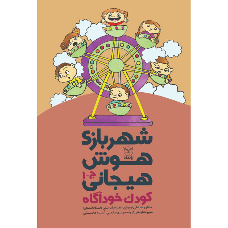 کتاب هوش هیجانی