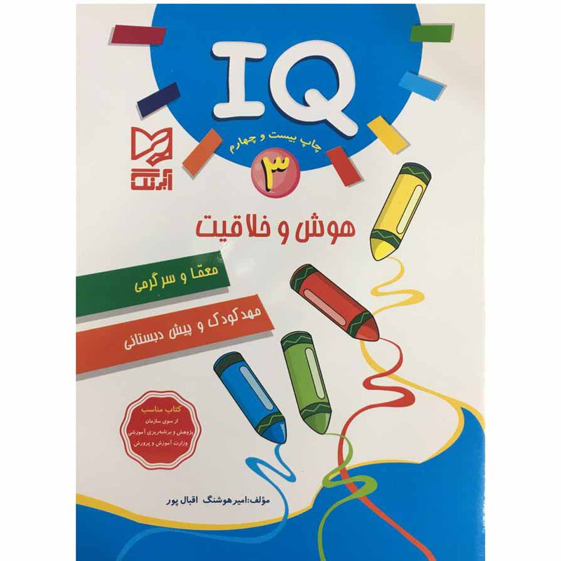 کتاب هوش و خلاقیت