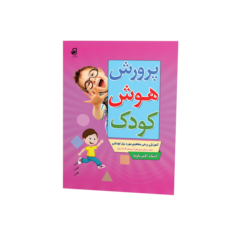 کتاب پرورش هوش کودک